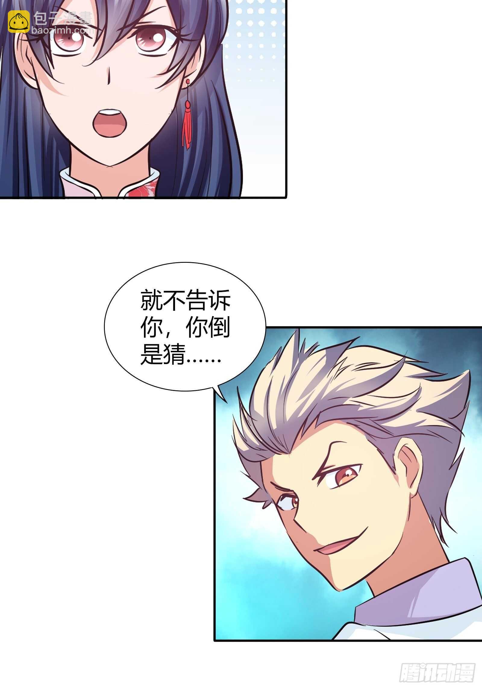 老虎不发威-第88话