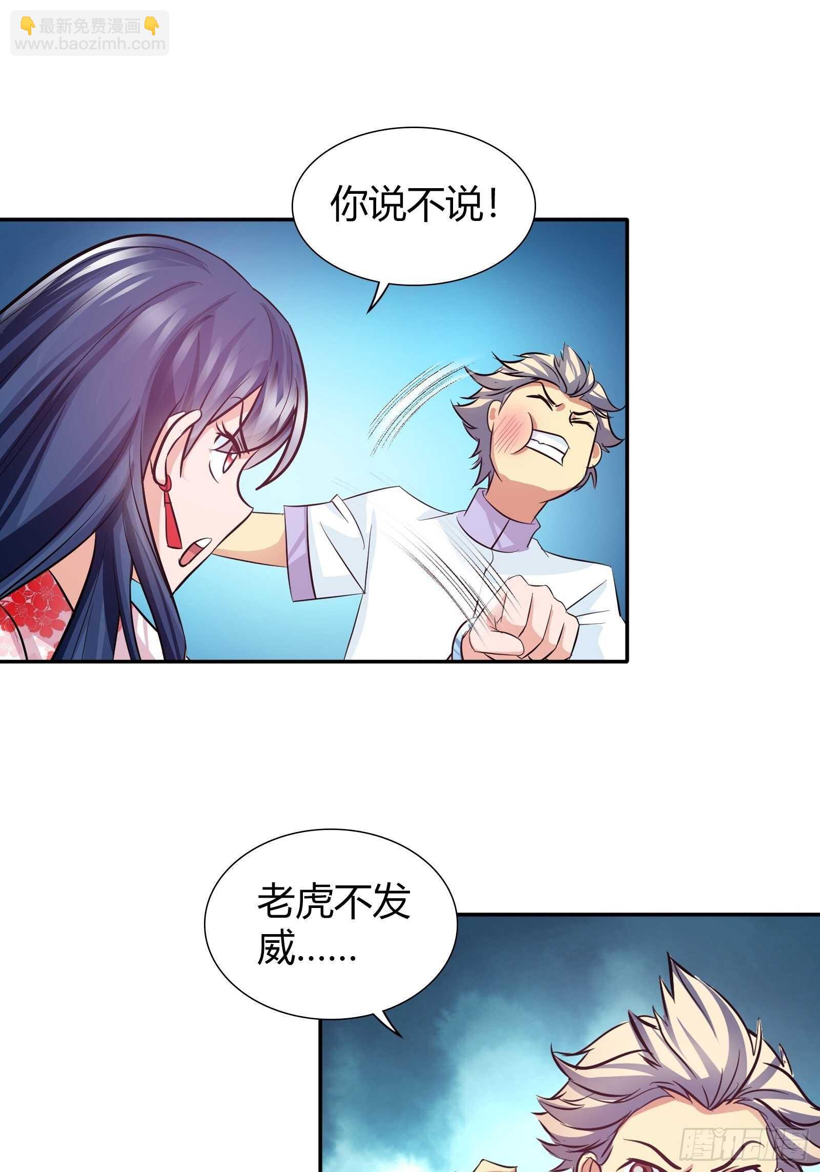 老虎不发威-第88话