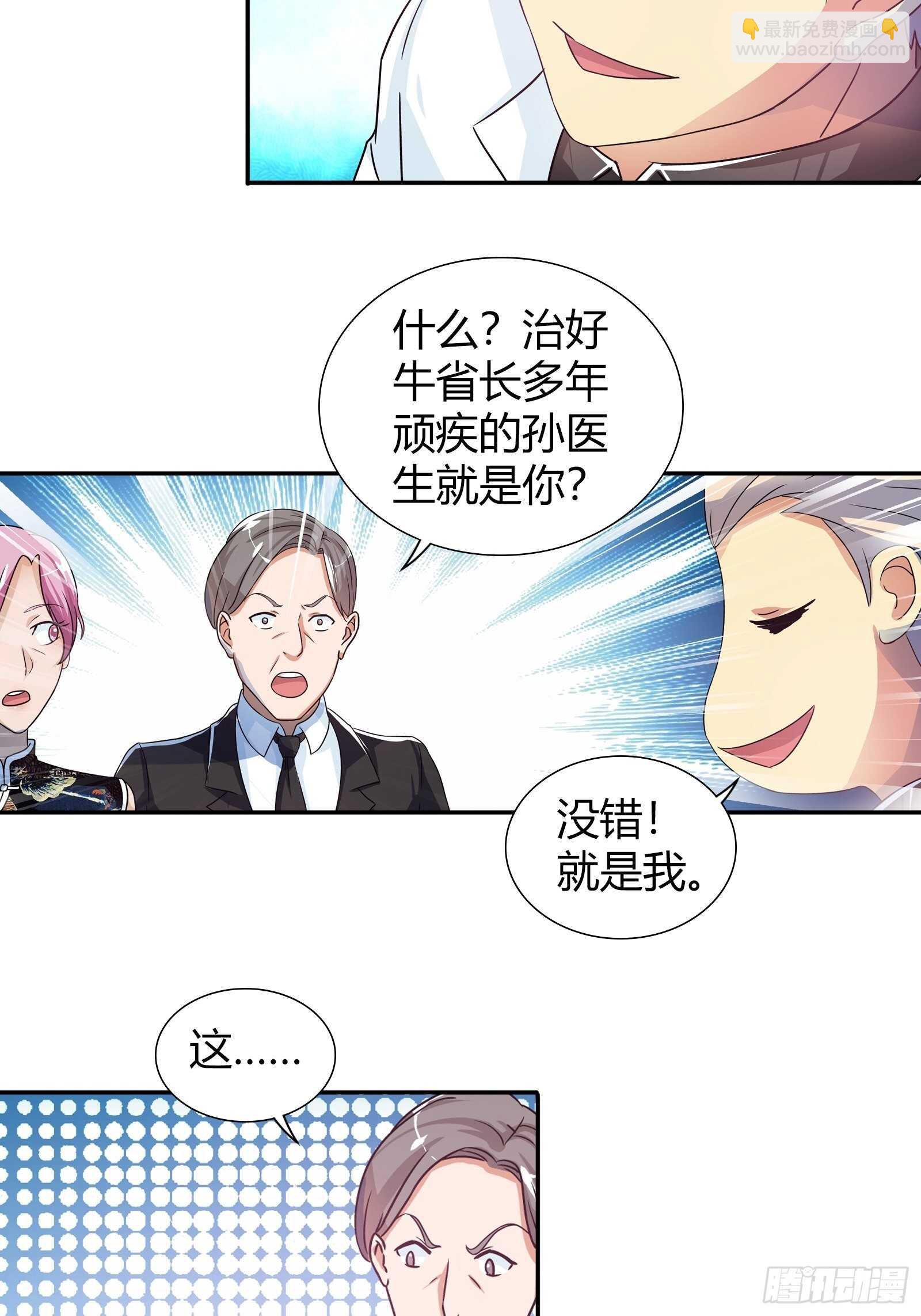 有了能力，金钱算什么？-第90话
