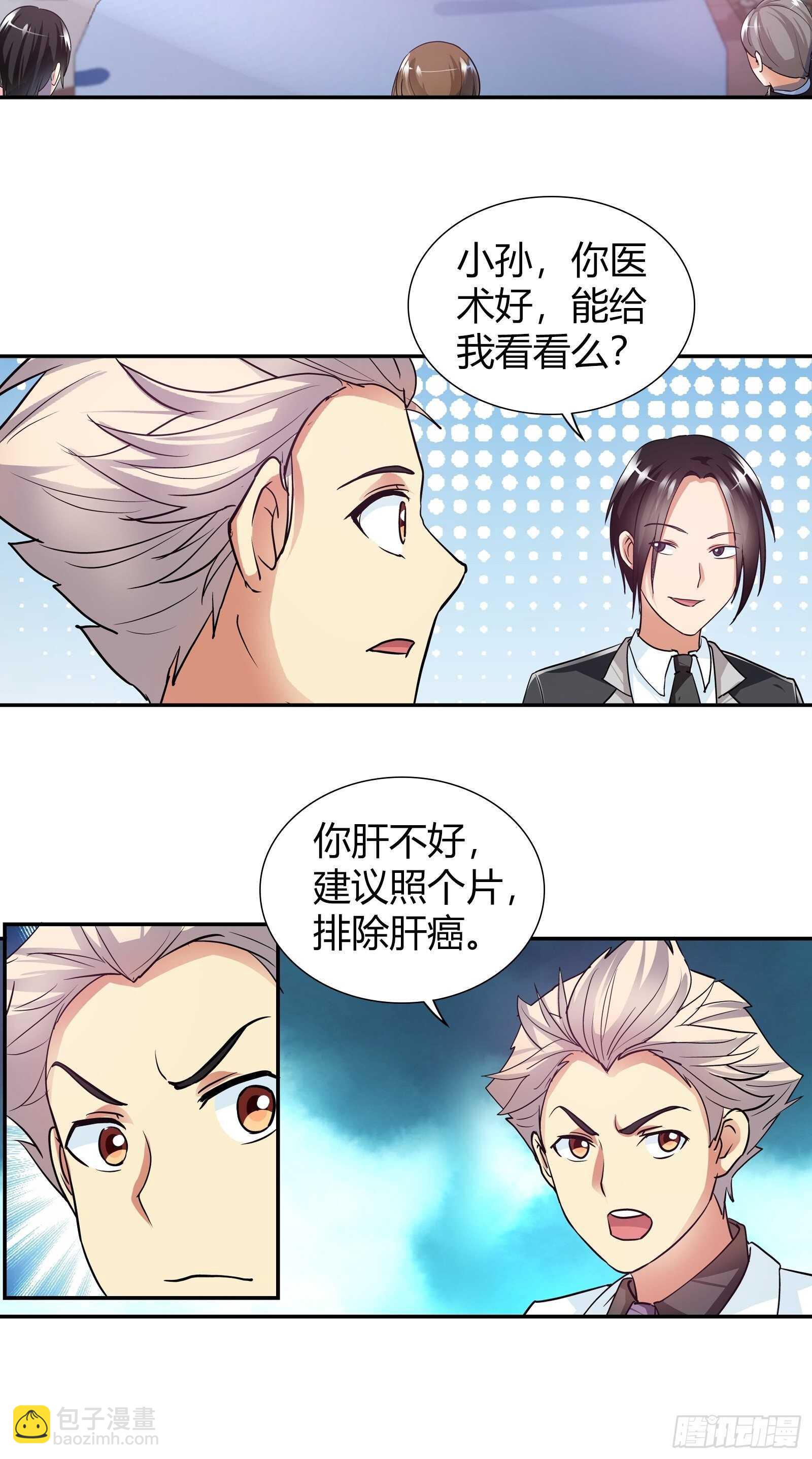 有了能力，金钱算什么？-第90话