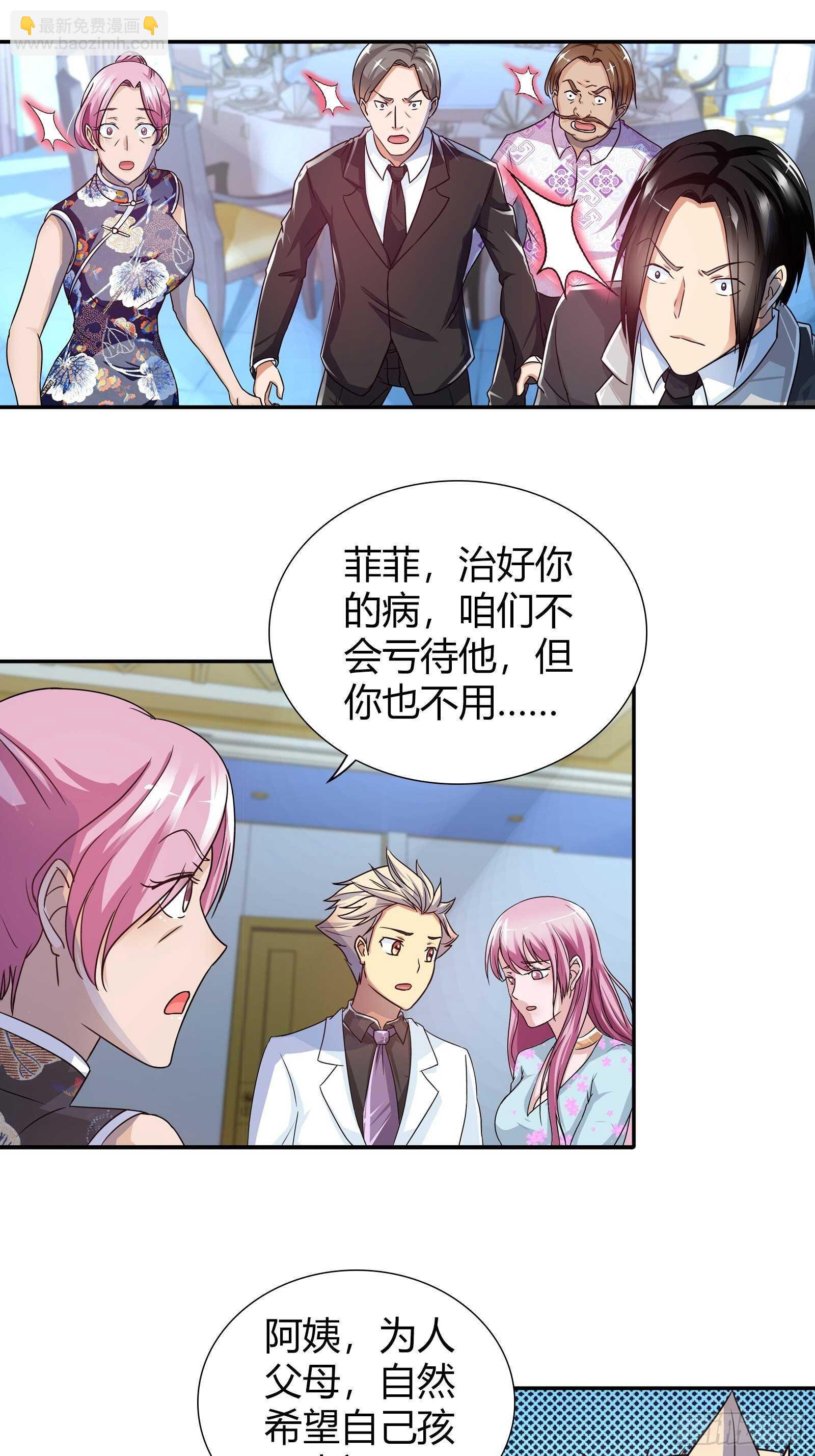 有了能力，金钱算什么？-第90话
