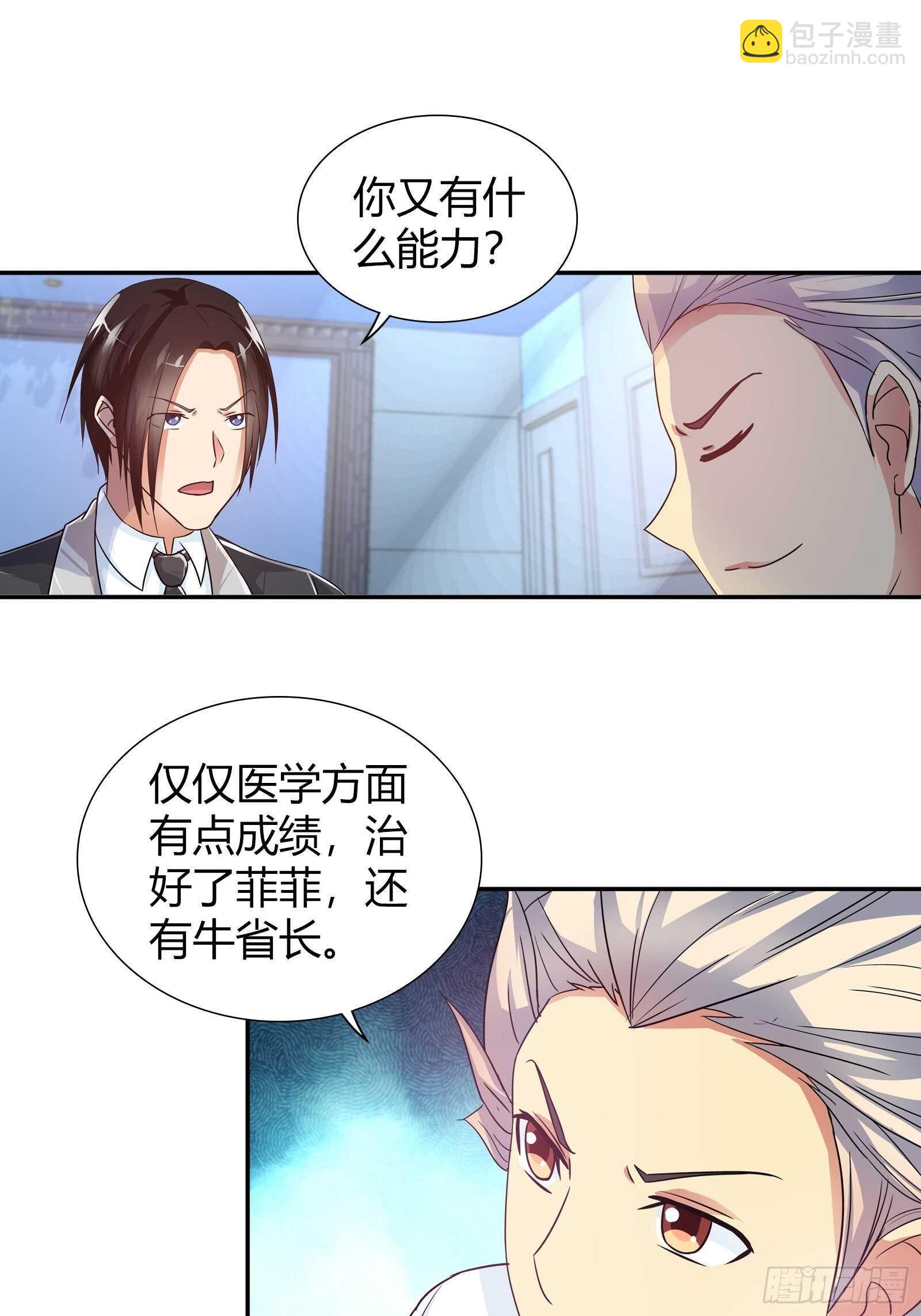 有了能力，金钱算什么？-第90话