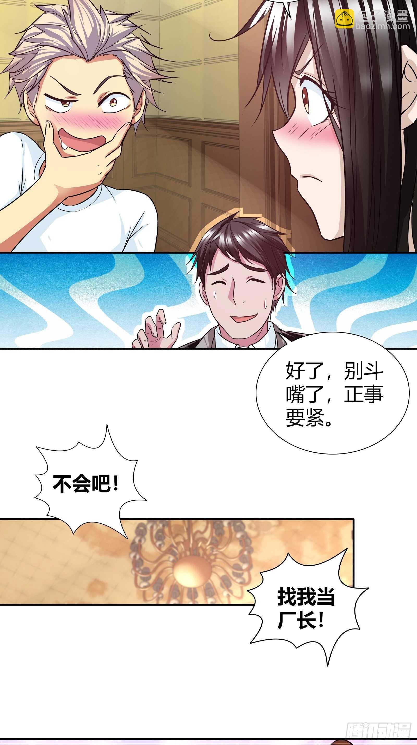 入股药厂-第94话
