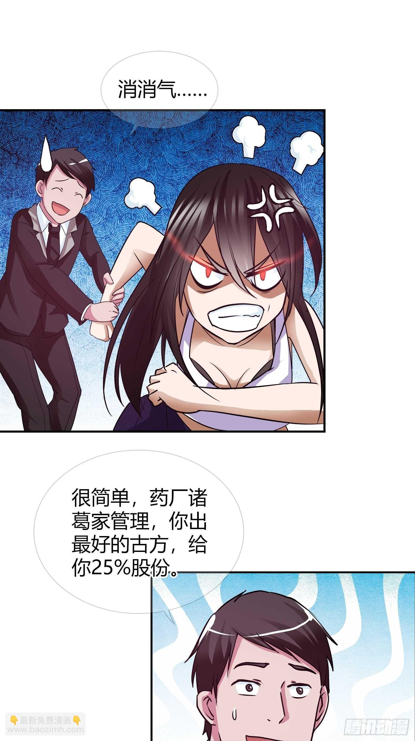 入股药厂-第94话