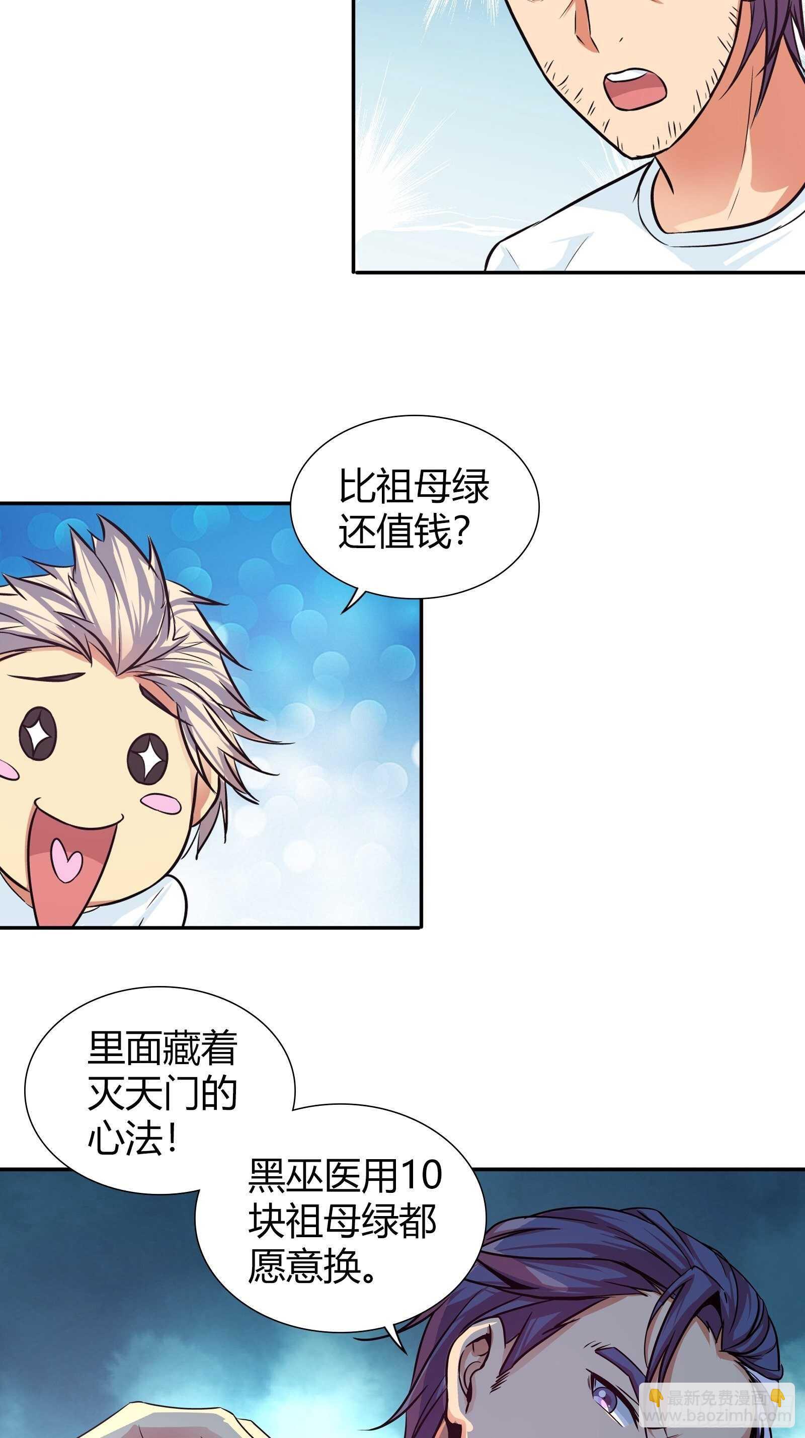 入股药厂-第94话