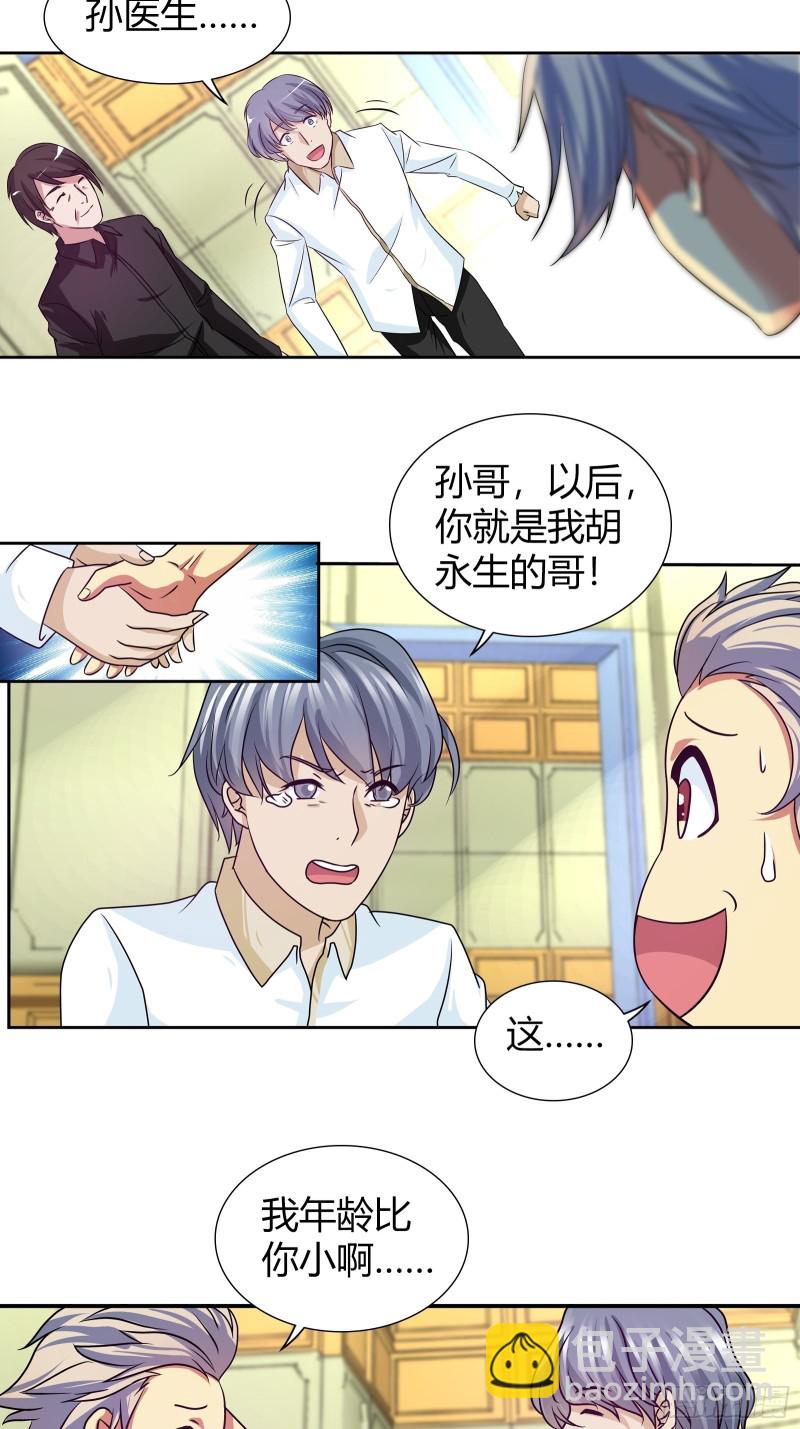 给我一天时间-第100话