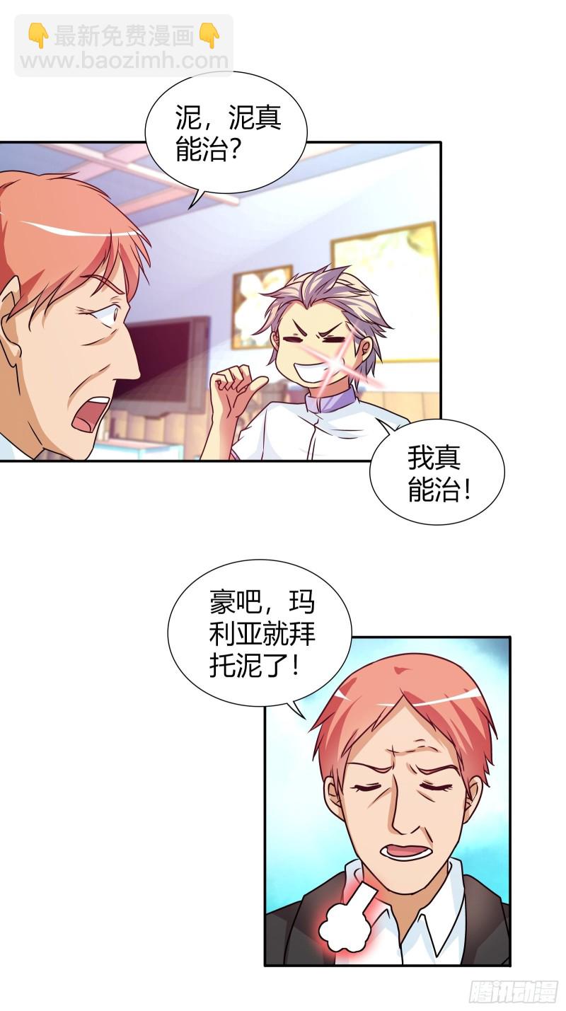 给我一天时间-第100话