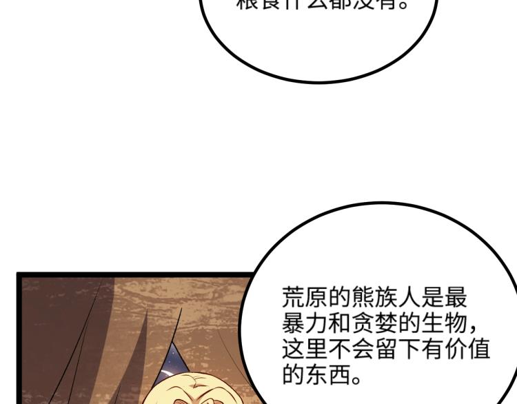 第15话 熊人袭击矮人？(1/2)-第16话