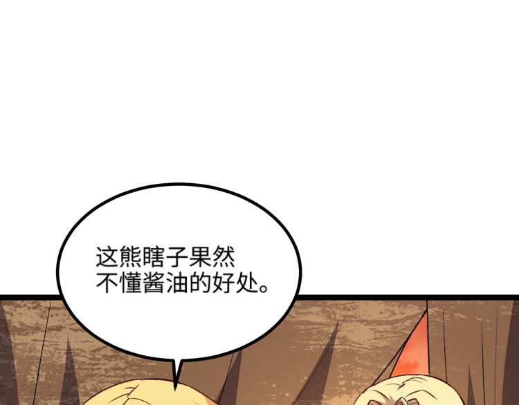 第15话 熊人袭击矮人？(1/2)-第16话