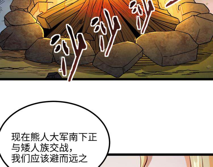 第15话 熊人袭击矮人？(1/2)-第16话
