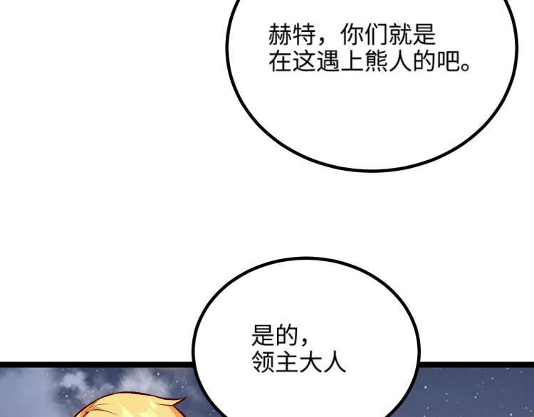第15话 熊人袭击矮人？(1/2)-第16话