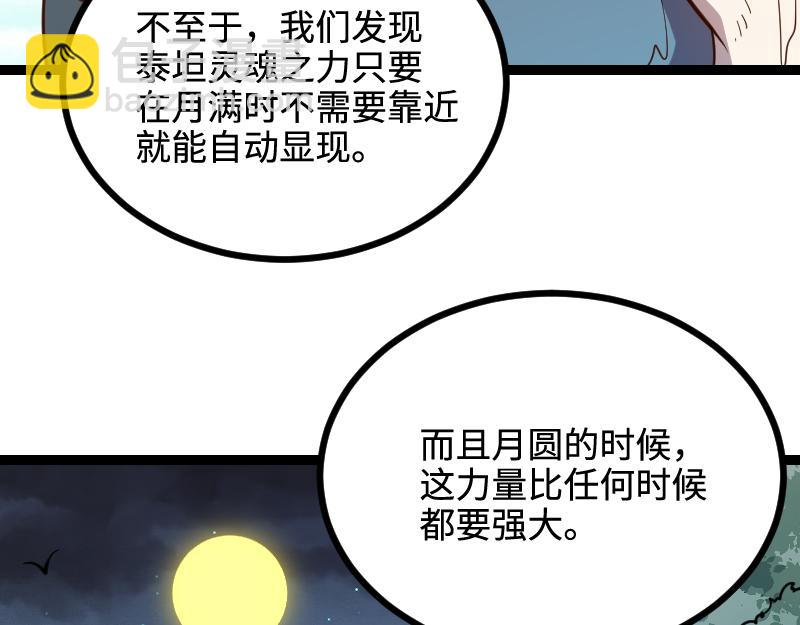 第23话 灵魂之力？(1/2)-第24话