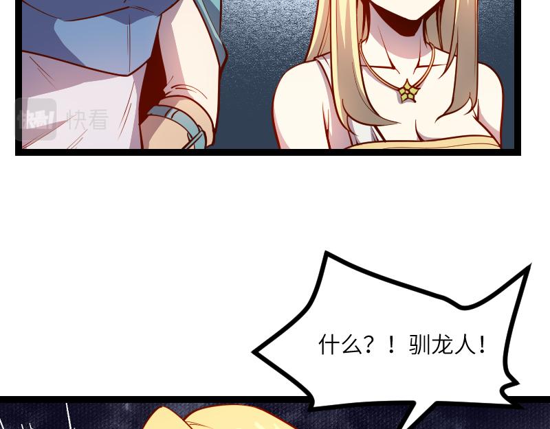 第31话 驯龙人(1/2)-第32话