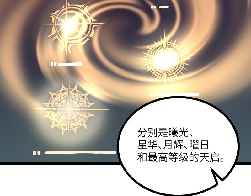 第33话 曦光阶(1/2)-第34话