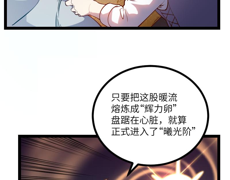 第33话 曦光阶(1/2)-第34话