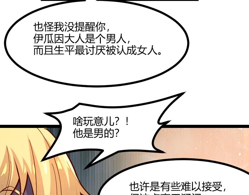 第55话 伊瓜因(1/2)-第56话
