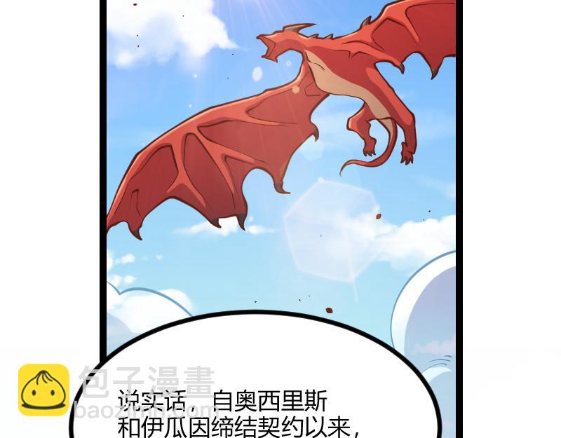 第55话 伊瓜因(1/2)-第56话
