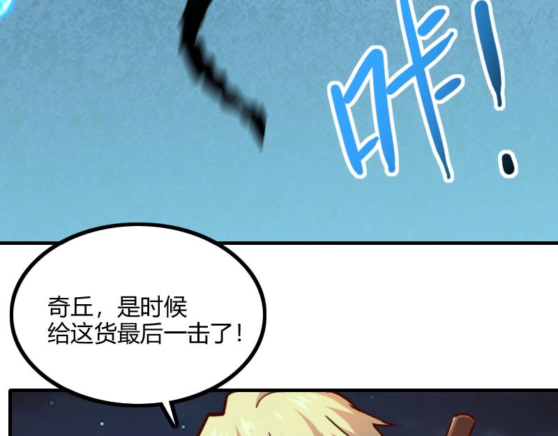第63话 奇丘vs亡灵龙(1/3)-第64话