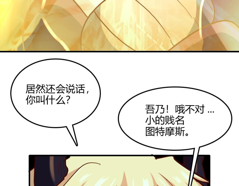 第65话 龙晶(1/3)-第66话