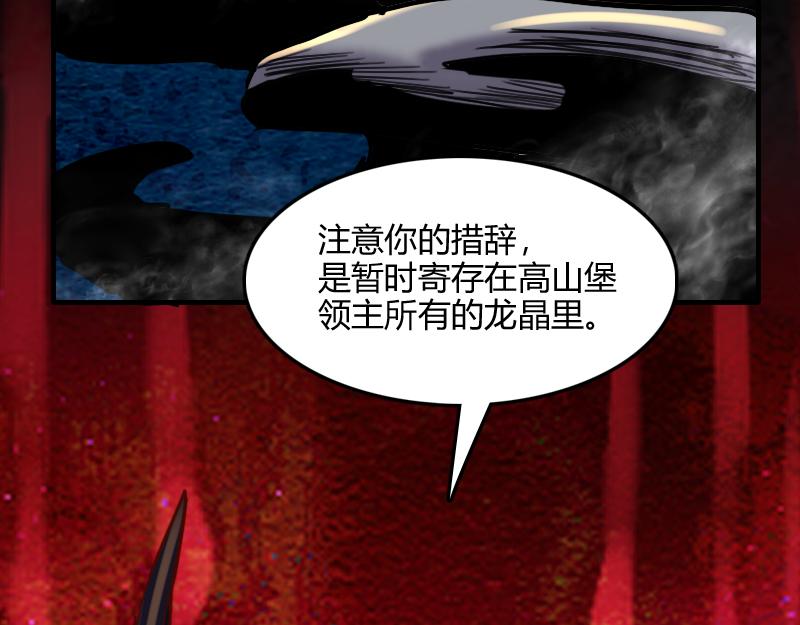 第65话 龙晶(1/3)-第66话