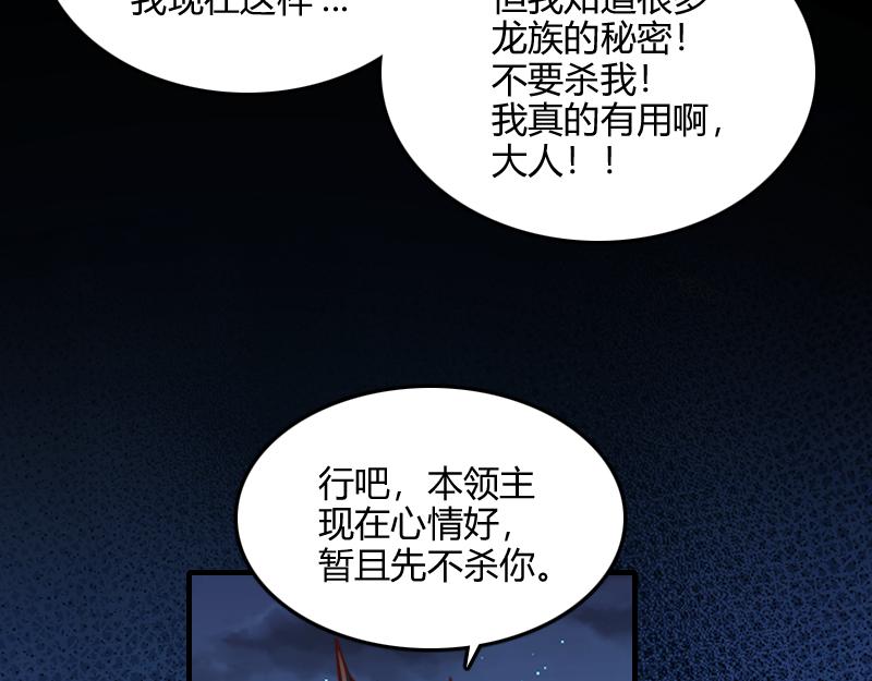 第65话 龙晶(1/3)-第66话