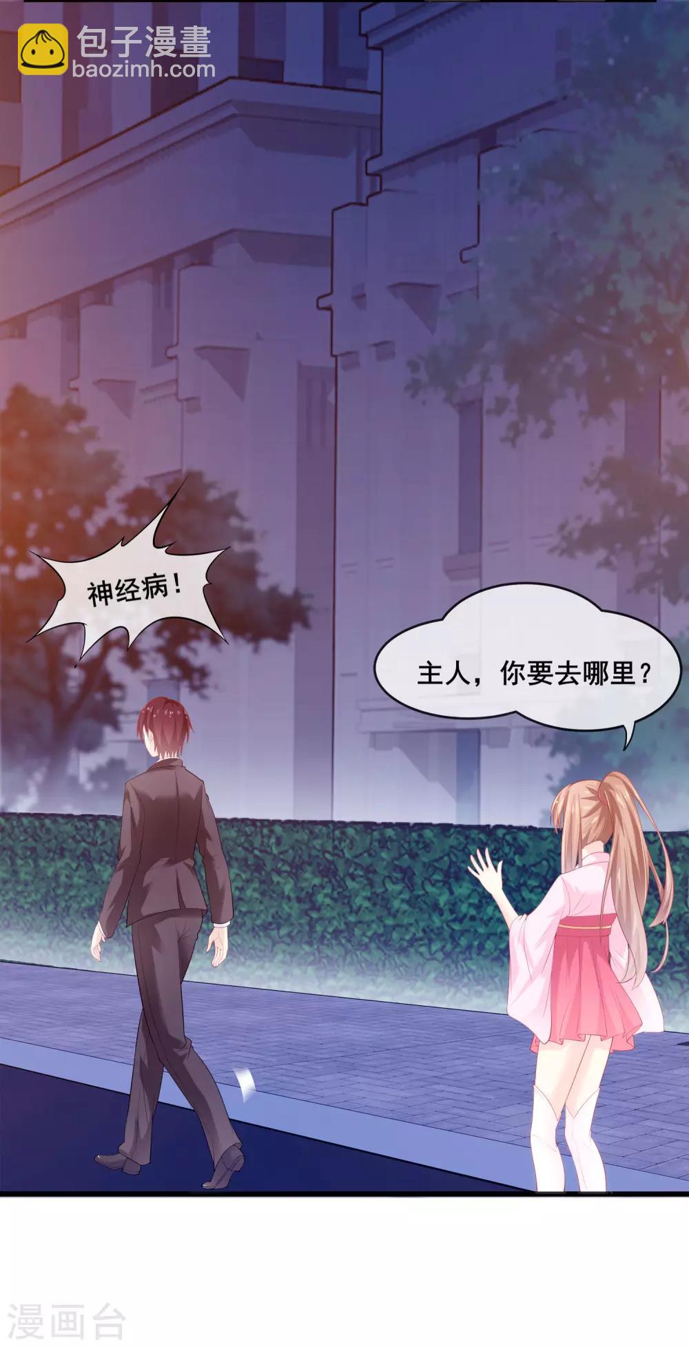 第1话 放开我主人-第2话