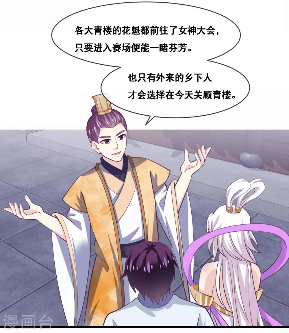 第2季第47话 女神大会-第102话