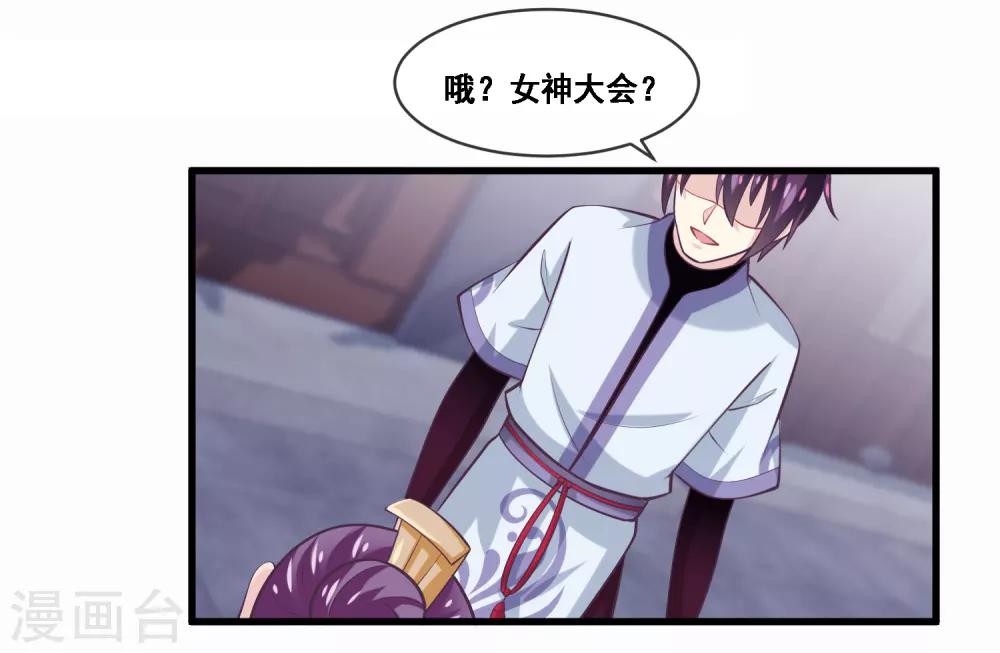 第2季第47话 女神大会-第102话