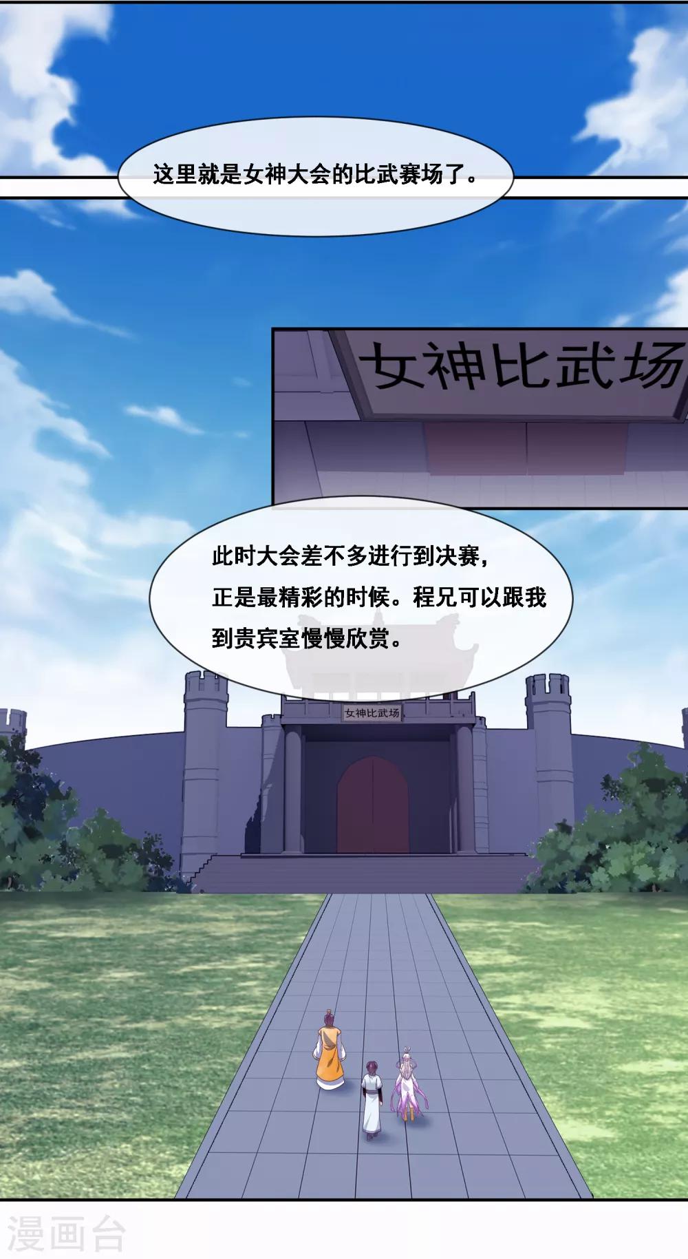 第2季第47话 女神大会-第102话