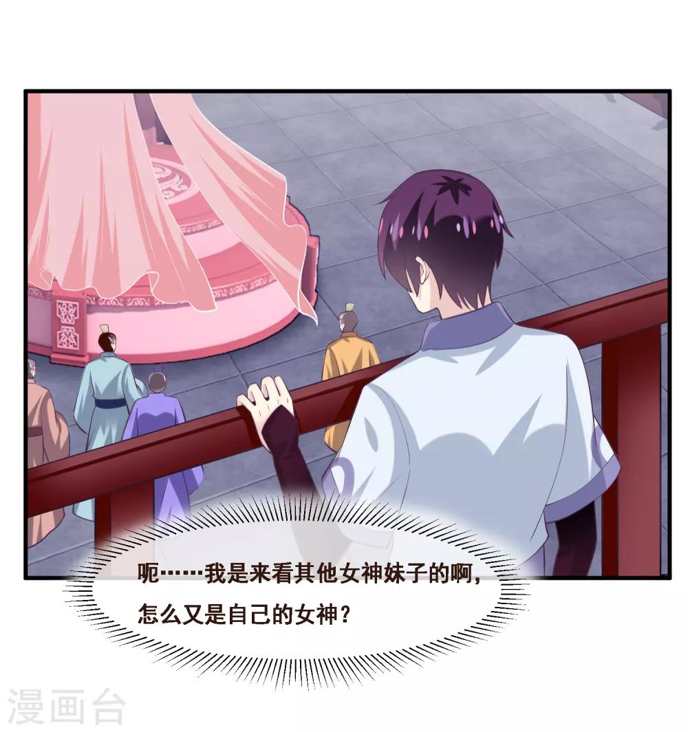 第2季第49话 怎么又是自己的女神？！-第104话