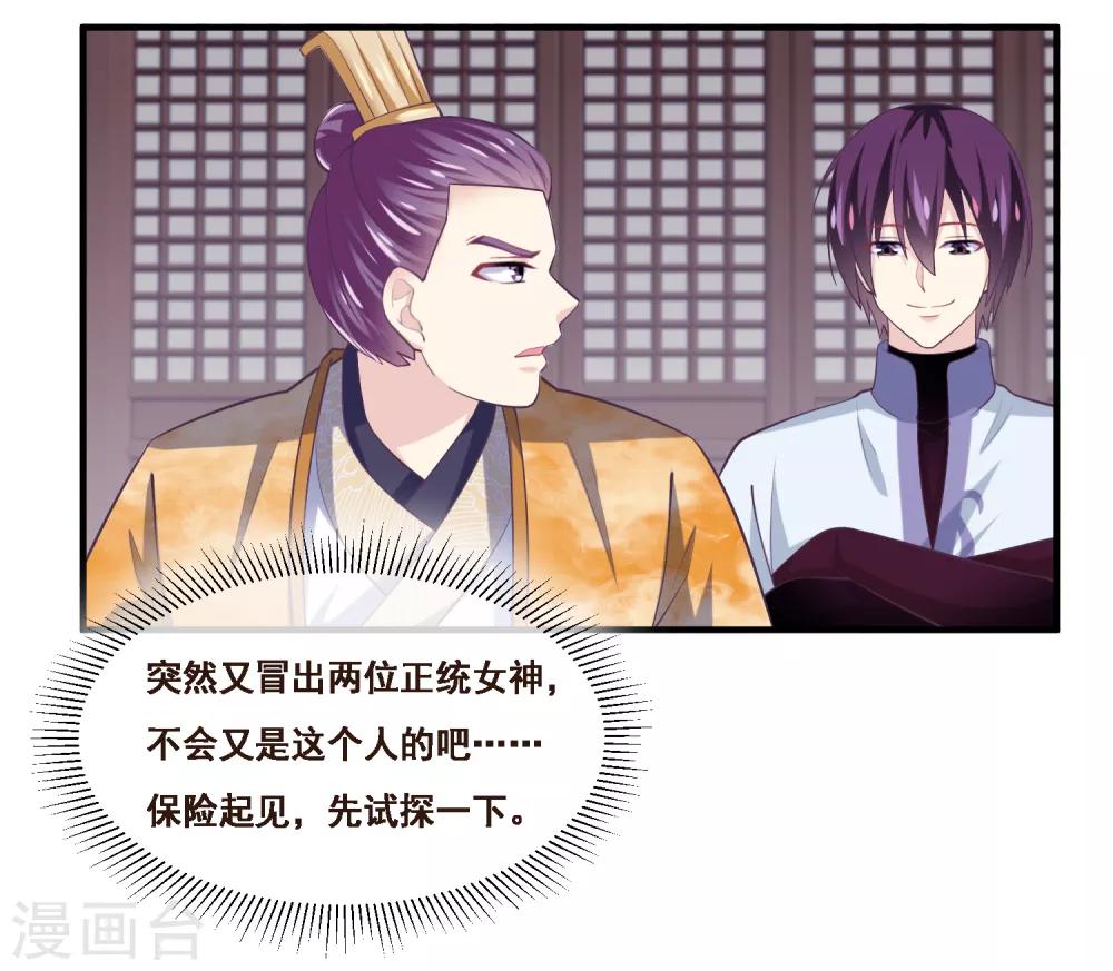 第2季第49话 怎么又是自己的女神？！-第104话