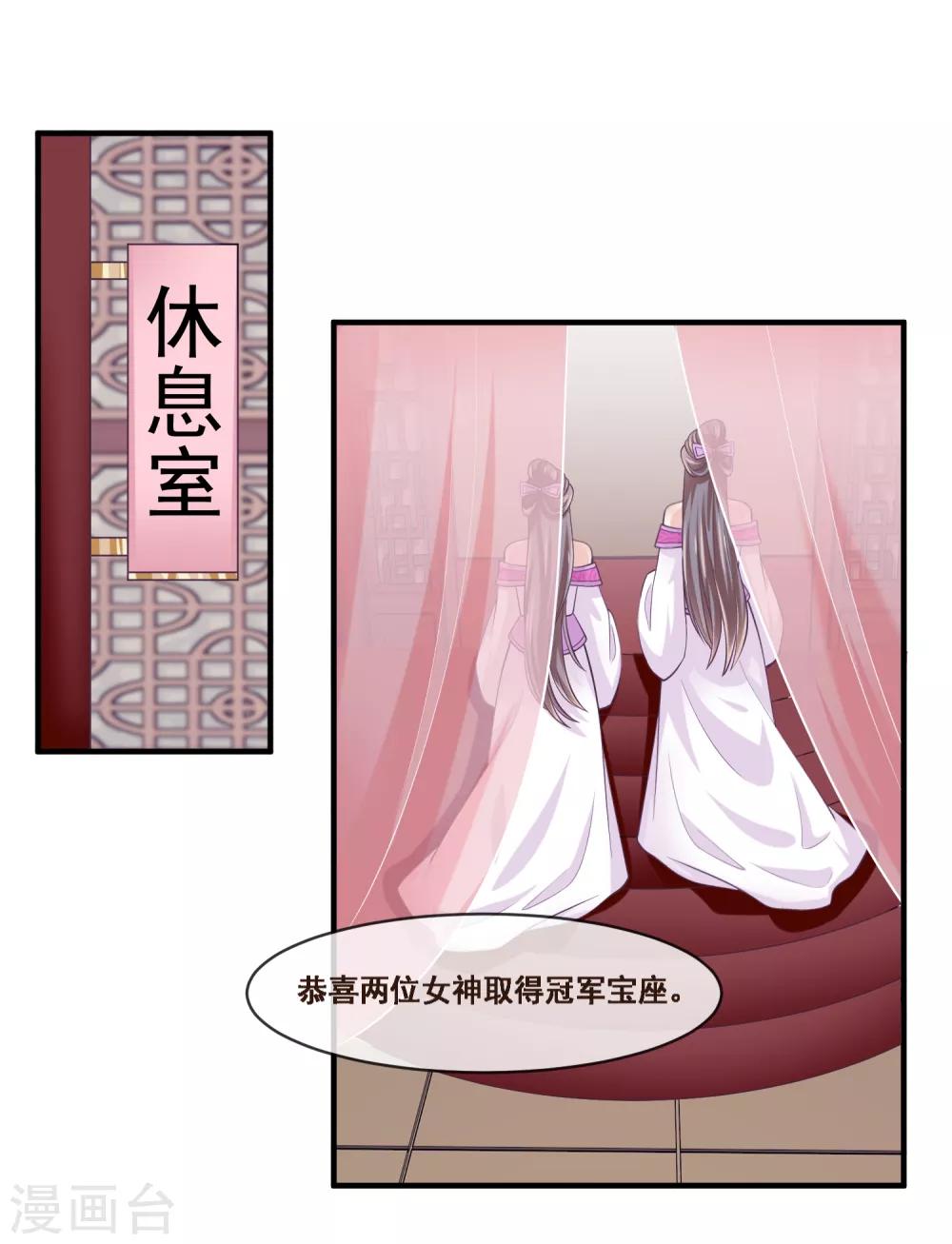 第2季第49话 怎么又是自己的女神？！-第104话