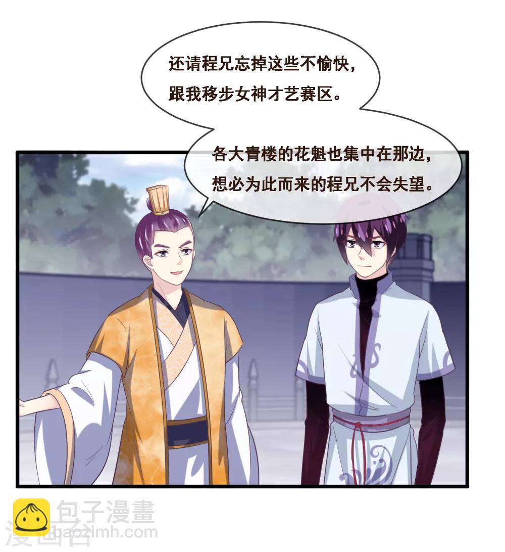 第2季第49话 怎么又是自己的女神？！-第104话
