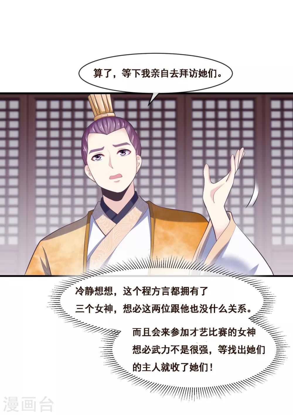 第2季第49话 怎么又是自己的女神？！-第104话