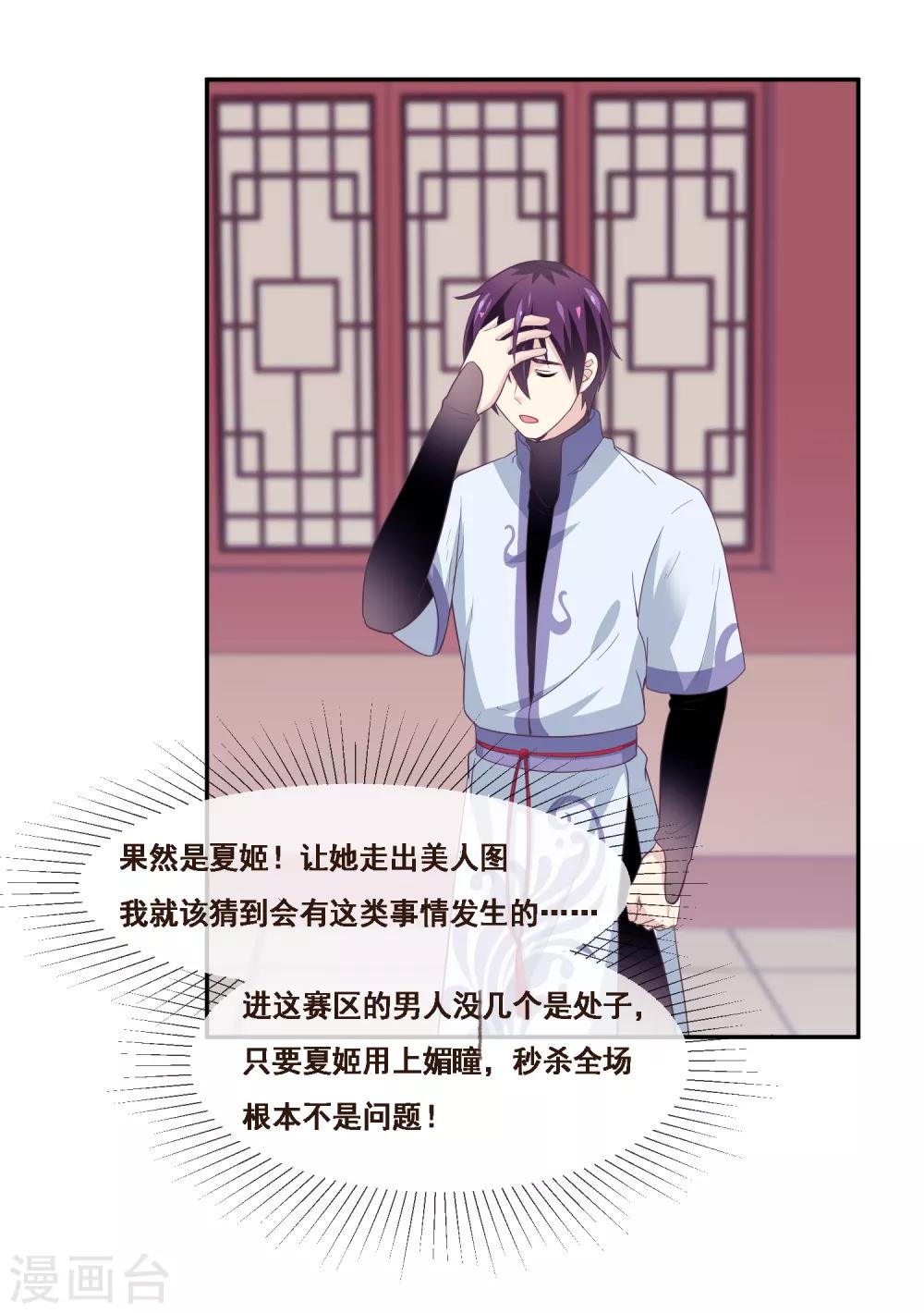 第2季第49话 怎么又是自己的女神？！-第104话