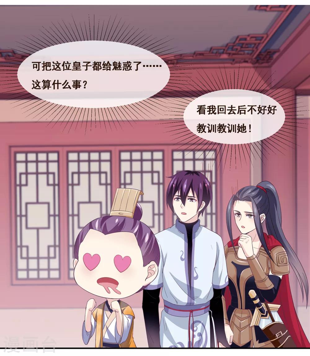 第2季第49话 怎么又是自己的女神？！-第104话