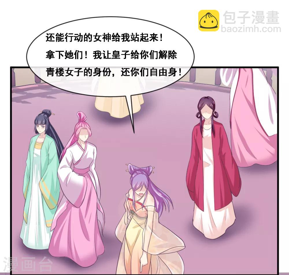 第2季第51话 在场的女神我全要了-第106话