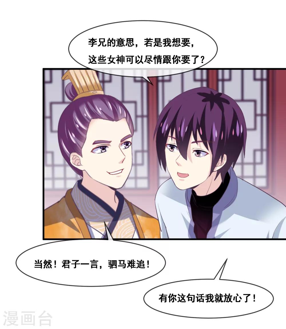第2季第51话 在场的女神我全要了-第106话