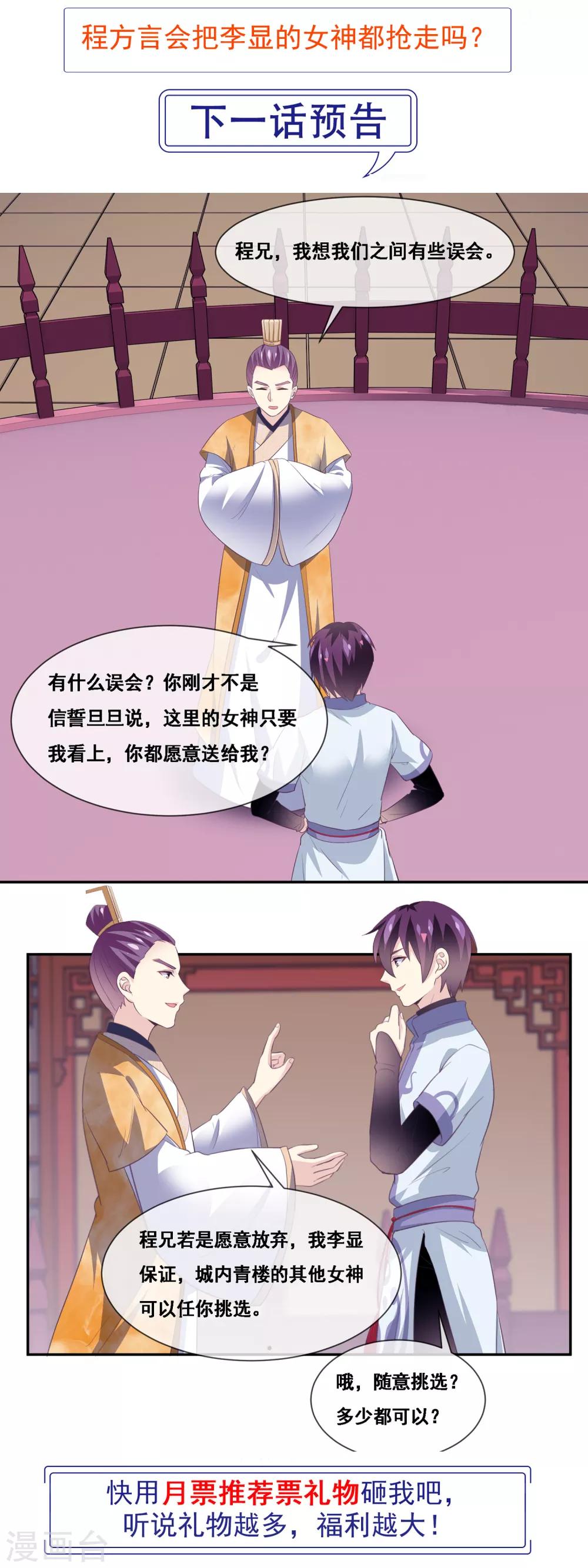 第2季第51话 在场的女神我全要了-第106话