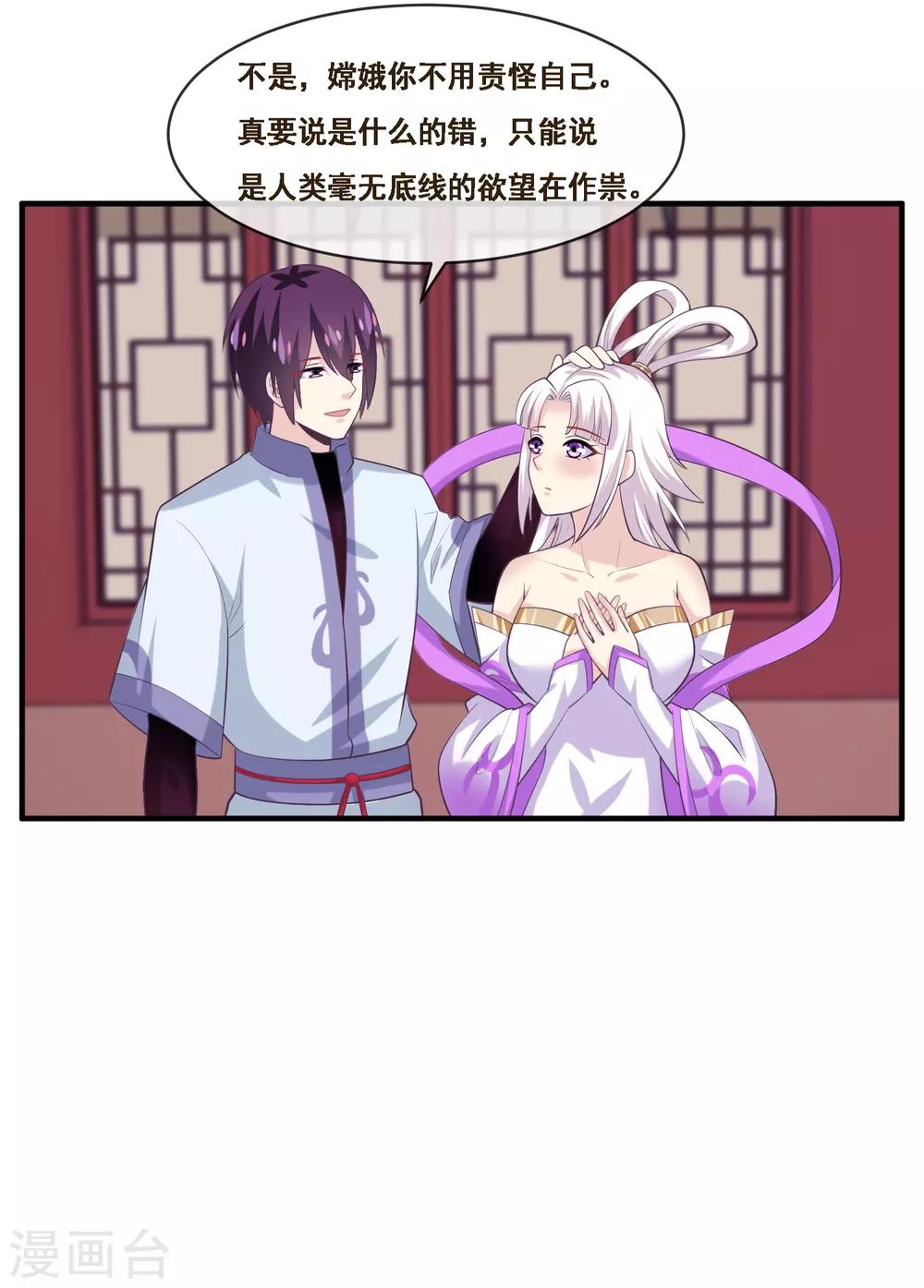 第2季第51话 在场的女神我全要了-第106话