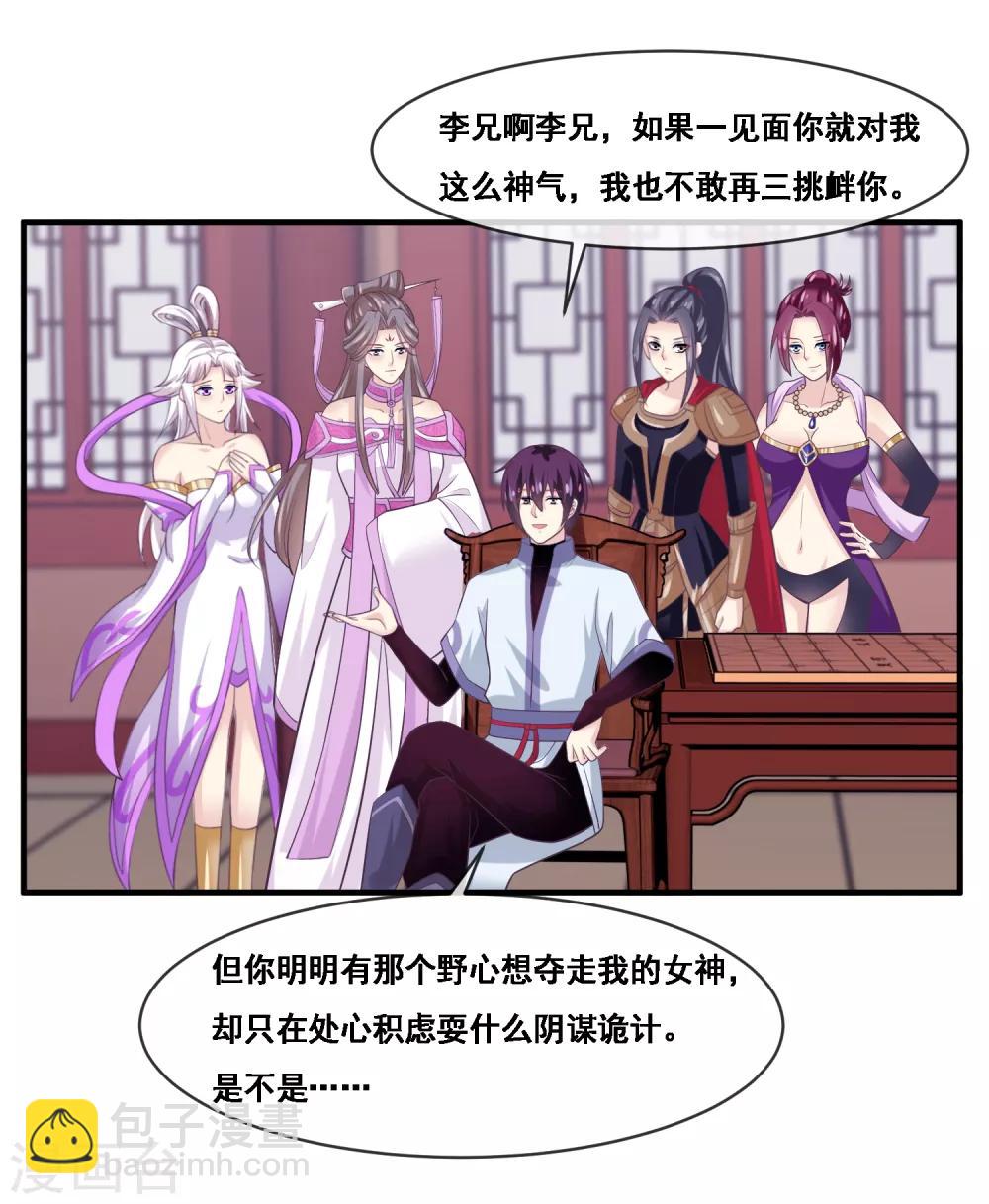 第2季第53话 一时装逼一时爽-第108话