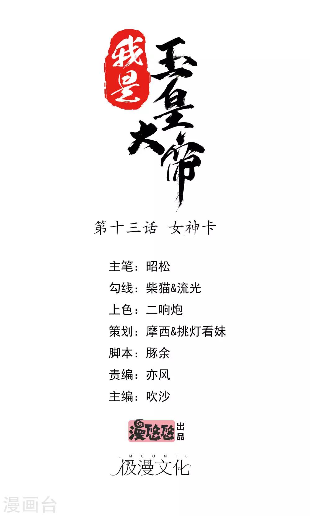 第13话 女神卡-第14话