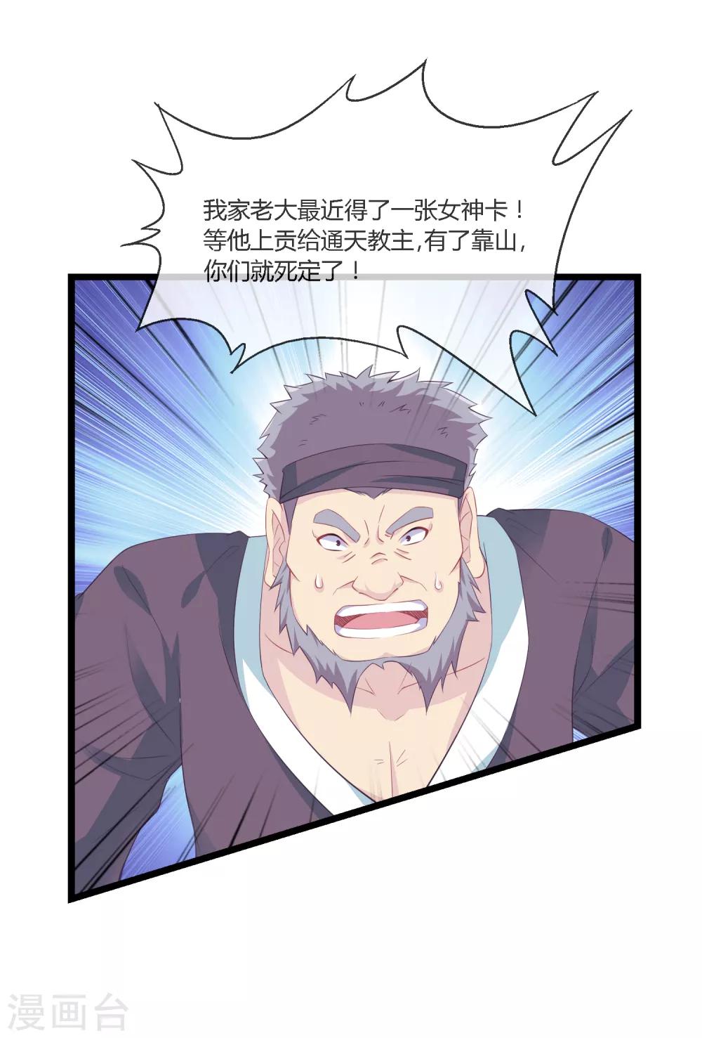 第13话 女神卡-第14话