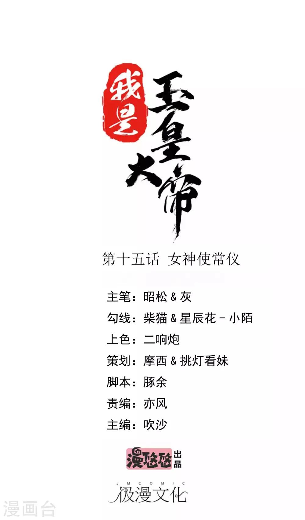 第15话 女神使常仪-第16话