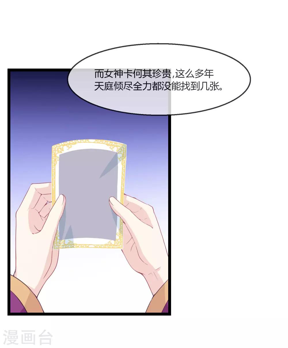 第15话 女神使常仪-第16话