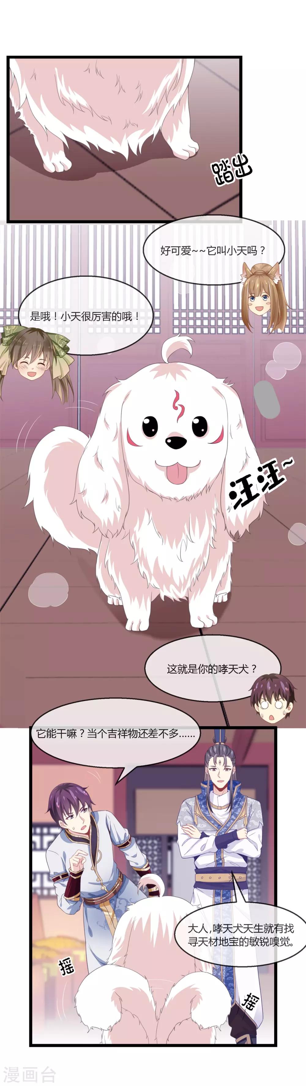 第19话 抄家-第20话