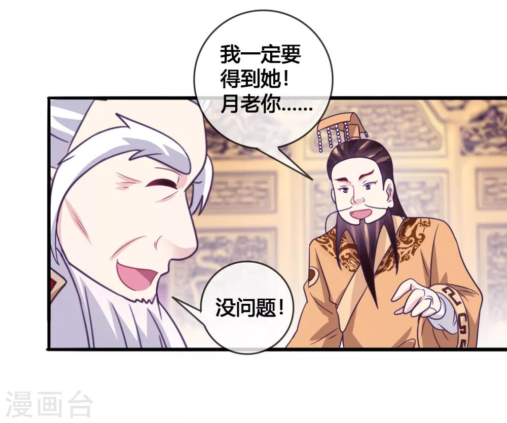 第21话 月老的阴谋-第22话