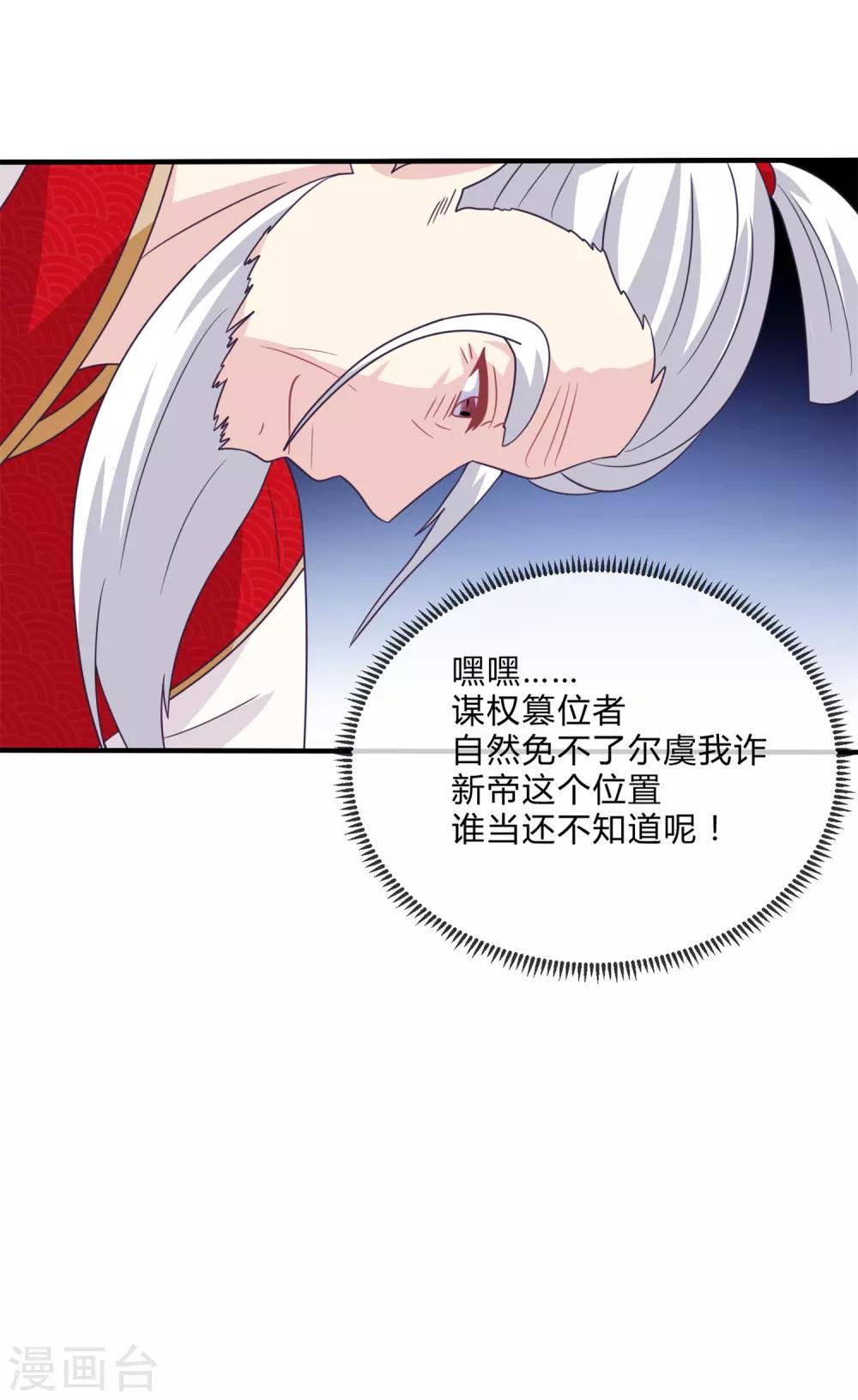 第23话 这就倒戈了？-第24话