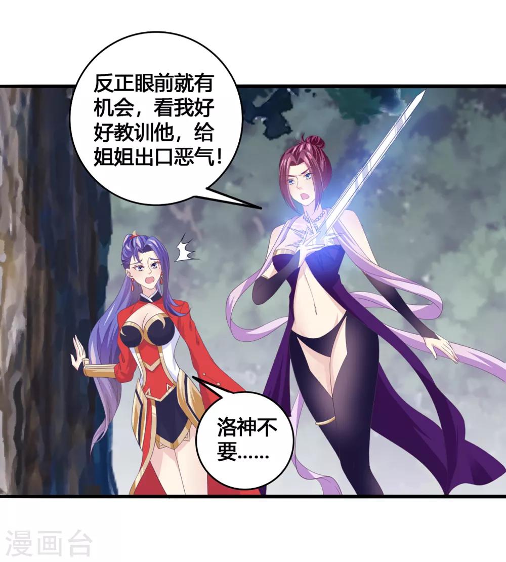 第27话 支走洛神-第28话