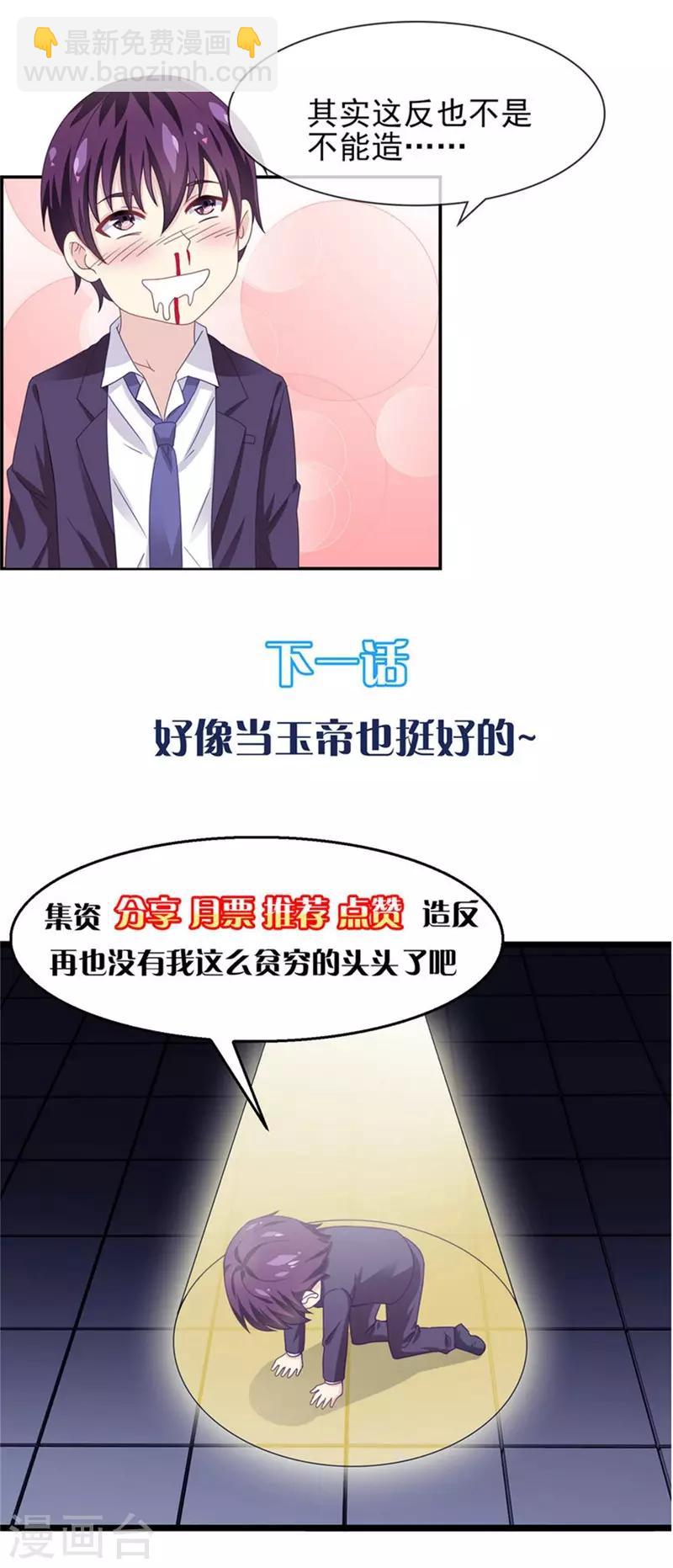 第3话 造反天庭-第4话